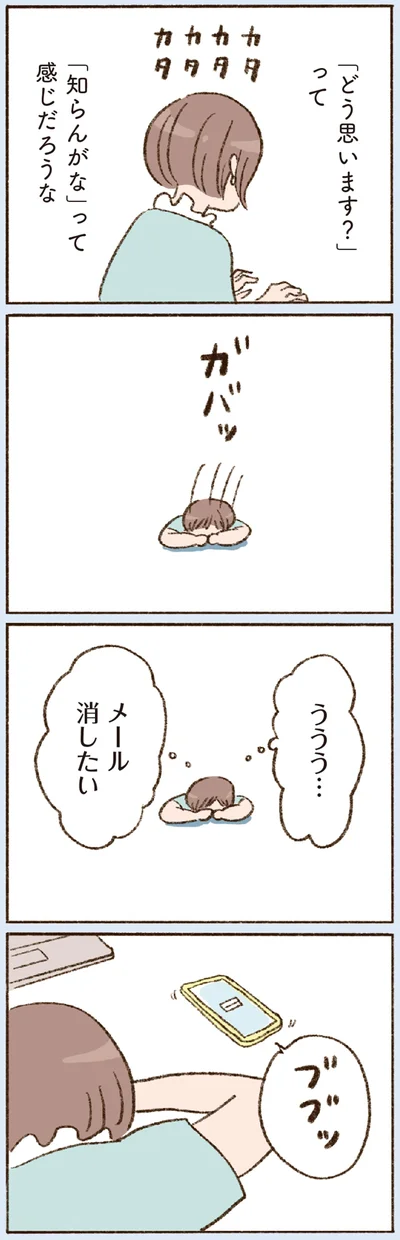 ううう…　メール消したい