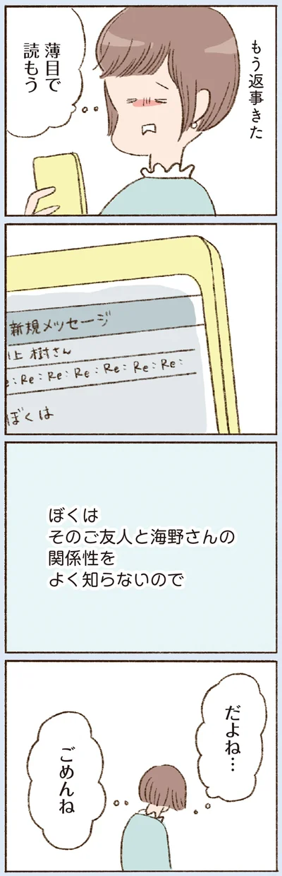 だよね…ごめんね