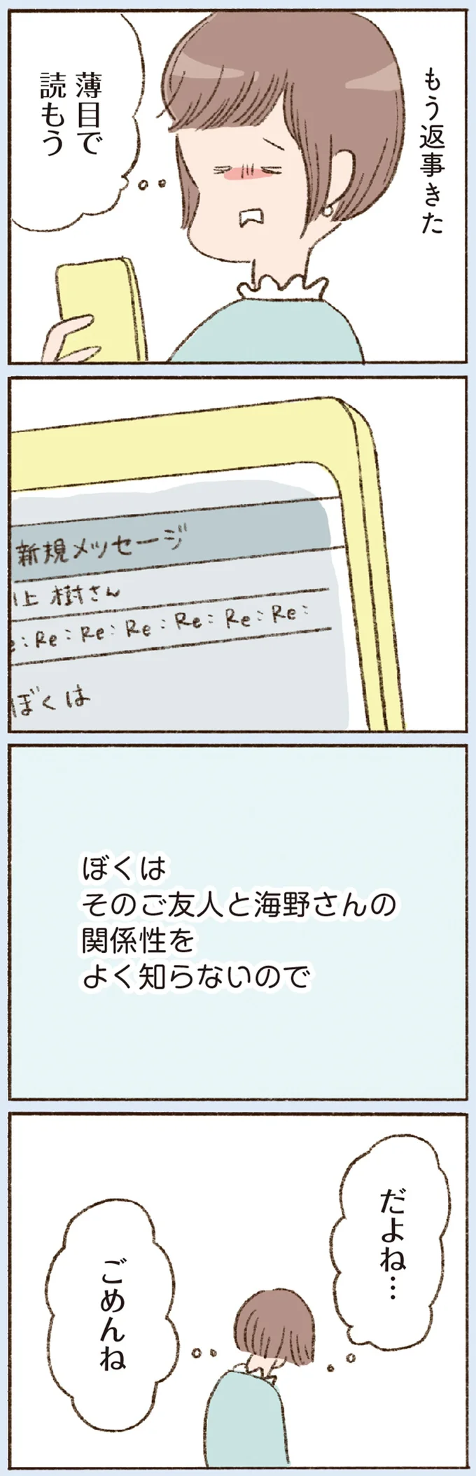 だよね…ごめんね