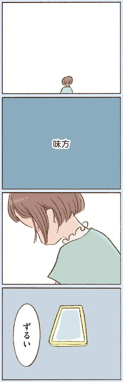 ずるい