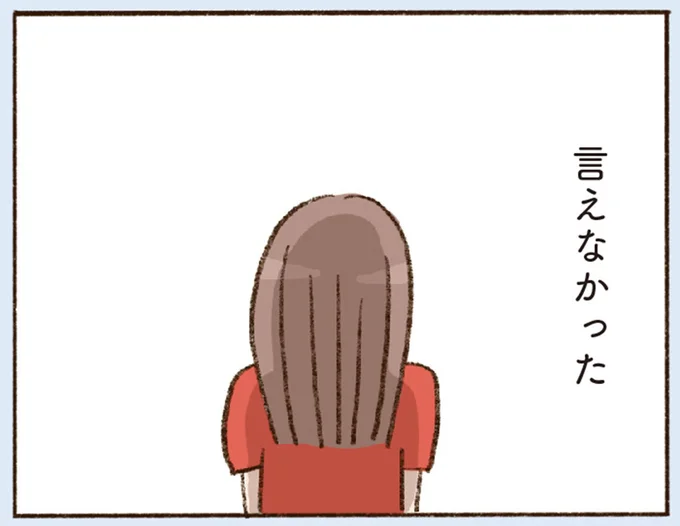 言えなかった