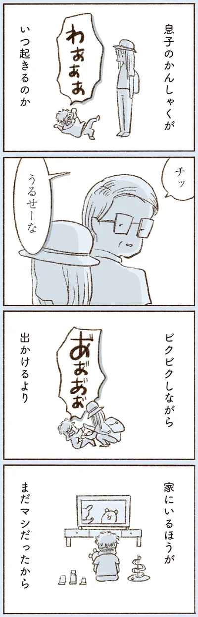 家にいるほうがまだマシだったから