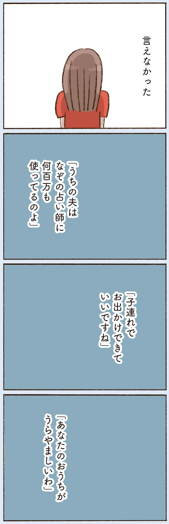 言えなかった