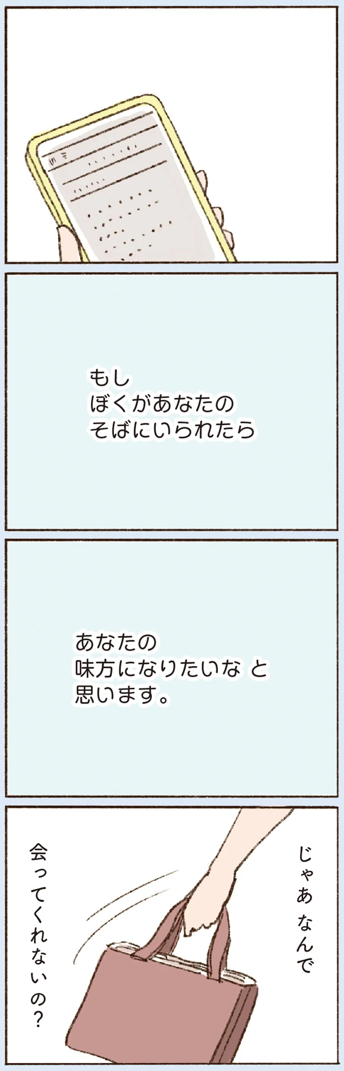 じゃあなんで会ってくれないの？