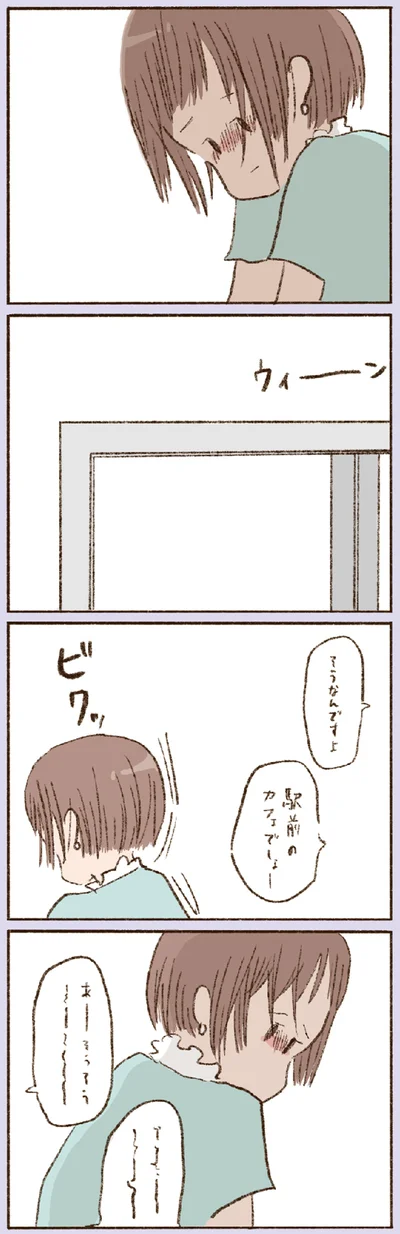 ビクッ
