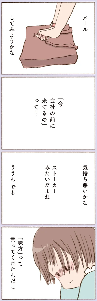 気持ち悪いかな