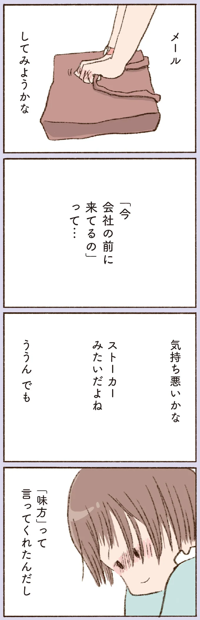 気持ち悪いかな