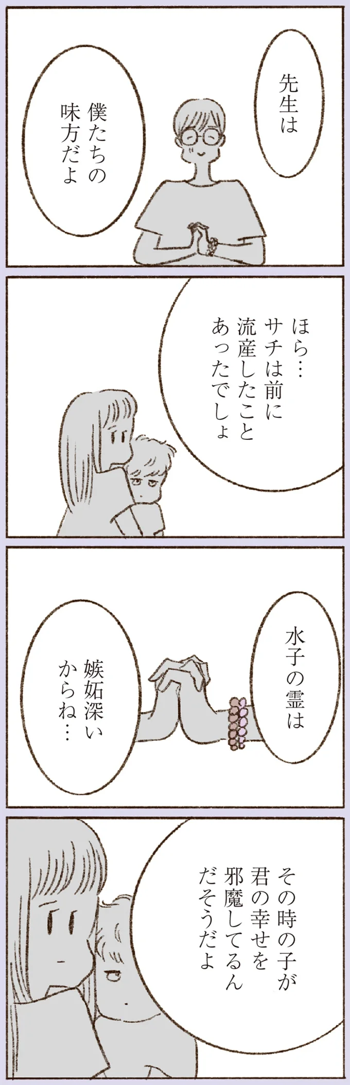 先生は僕たちの味方だよ