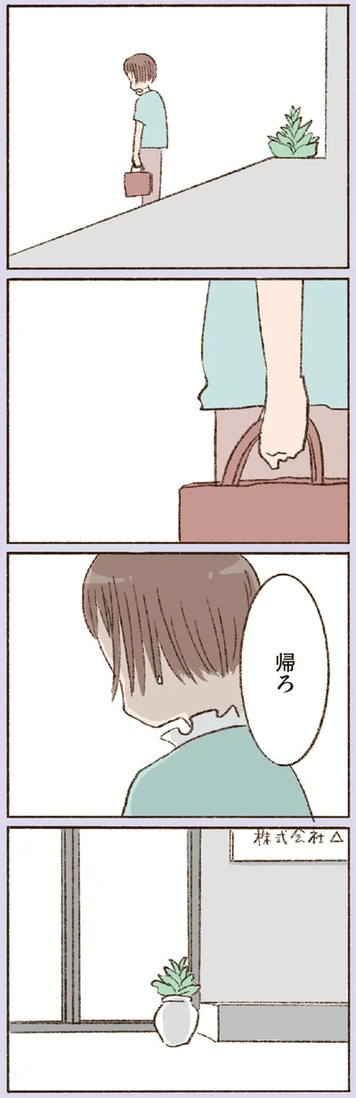 帰ろ