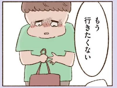 もう行きたくない