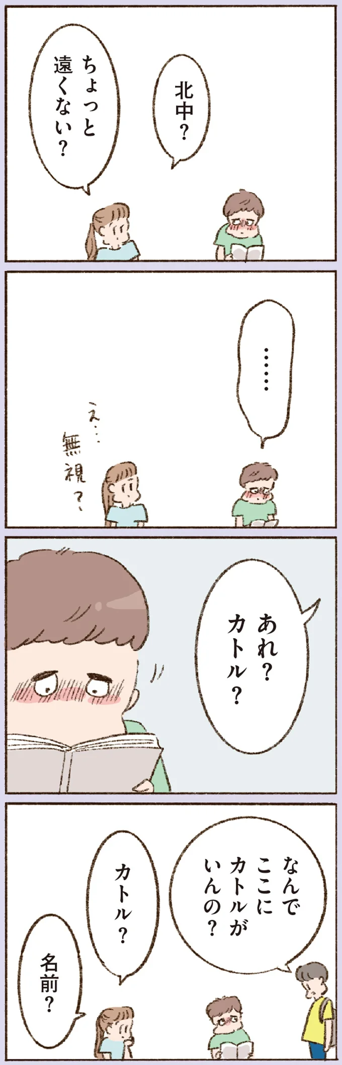 なんでここにカトルがいんの？