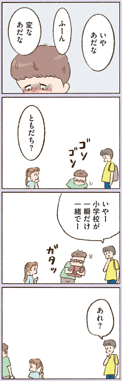 変なあだな