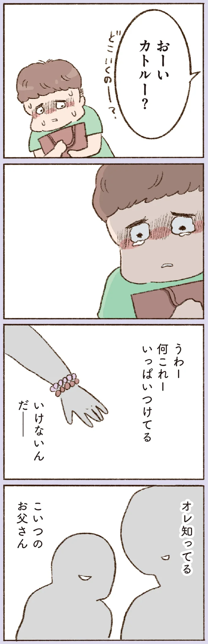 こいつのお父さん