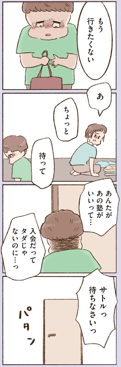 あんたがあの塾がいいって…