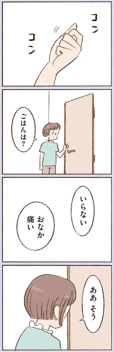 おなか痛い
