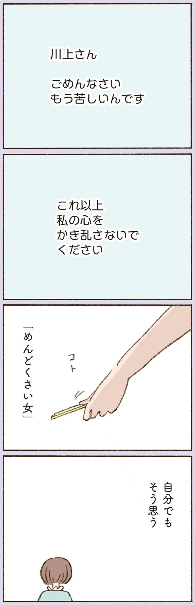 「めんどくさい女」自分でもそう思う
