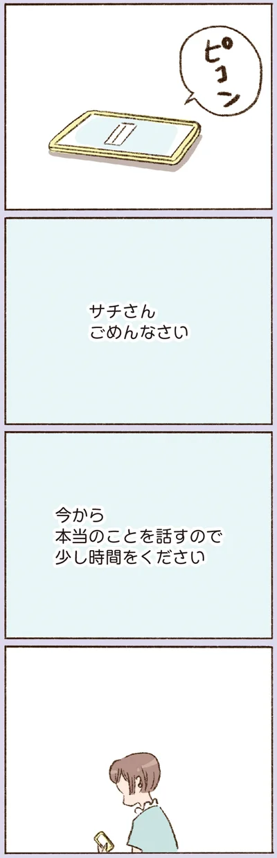 「ごめんなさい」