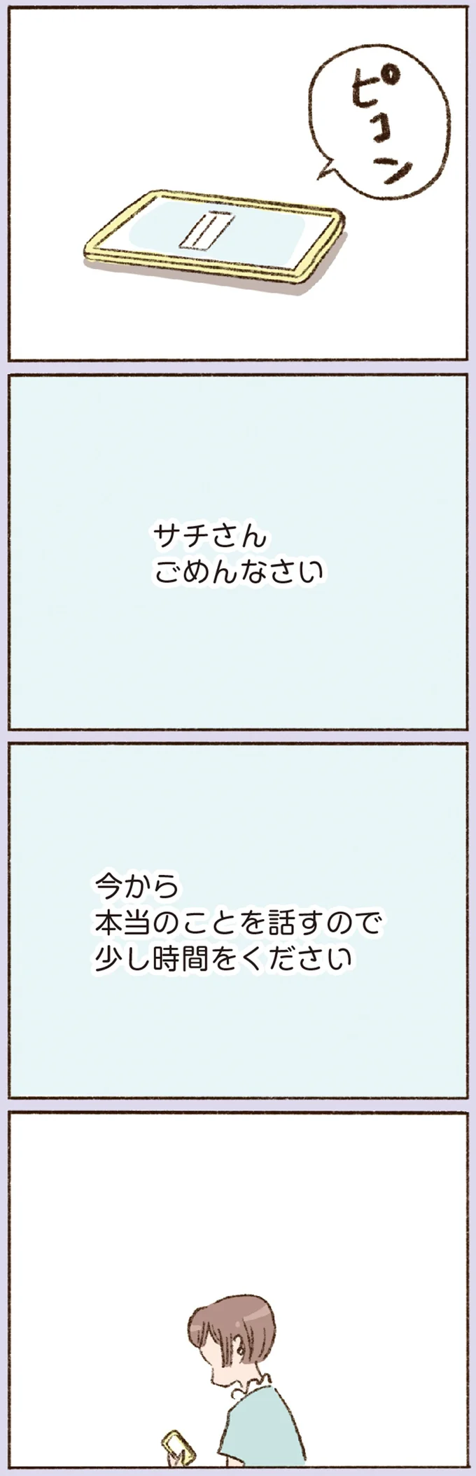 「ごめんなさい」