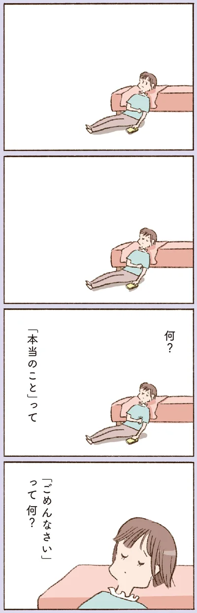 「ごめんなさい」って何？