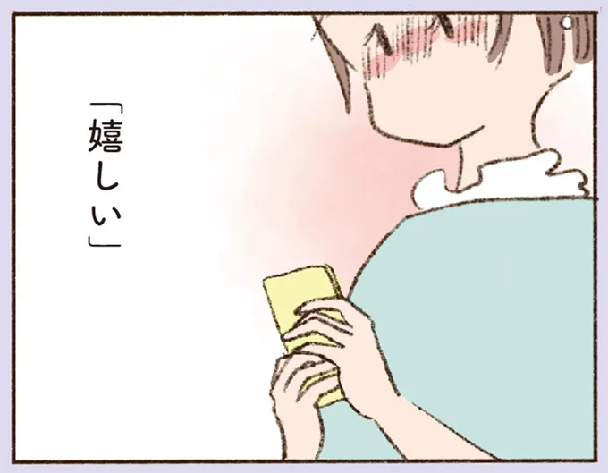 「嬉しい」