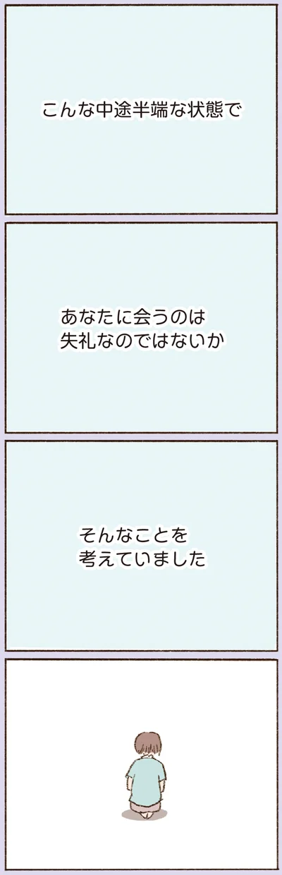 「そんなことを考えていました」