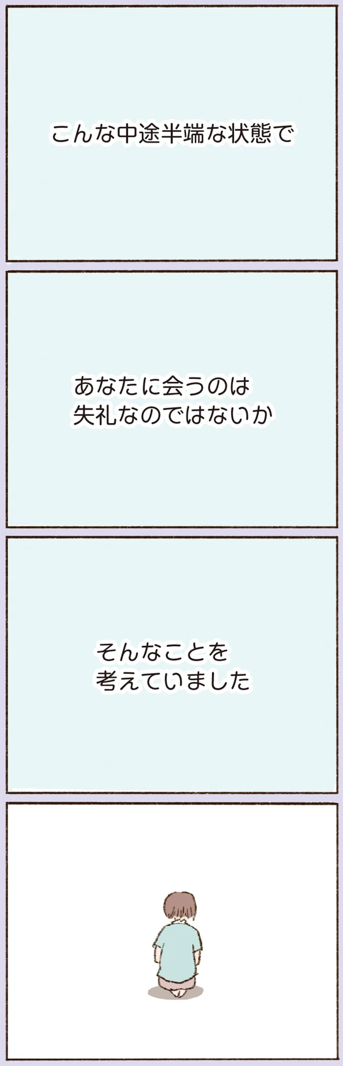 「そんなことを考えていました」