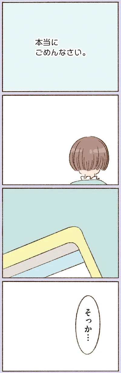 「本当にごめんなさい」