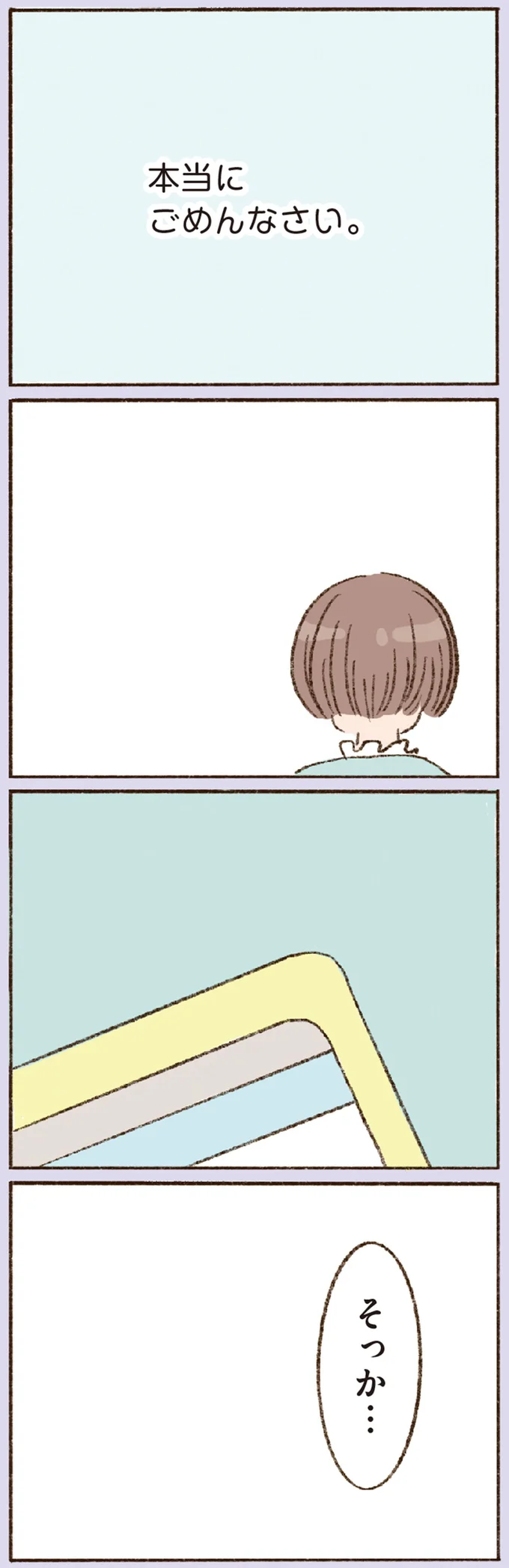 「本当にごめんなさい」