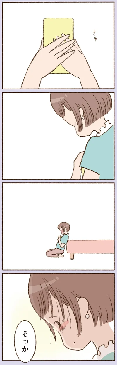 そっか