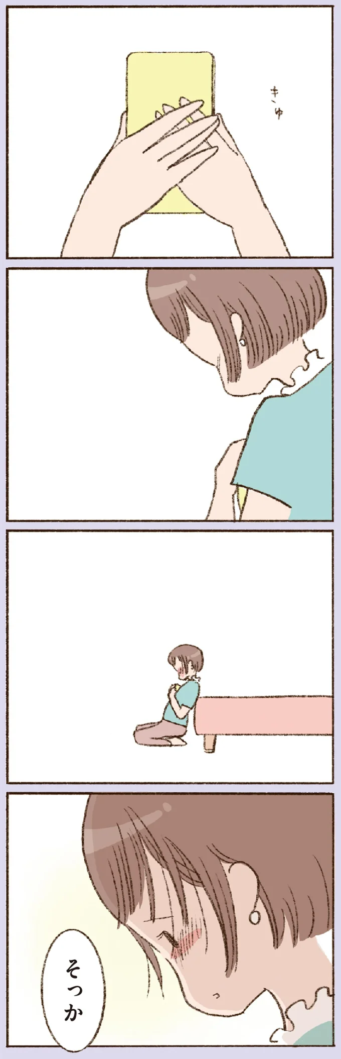 そっか