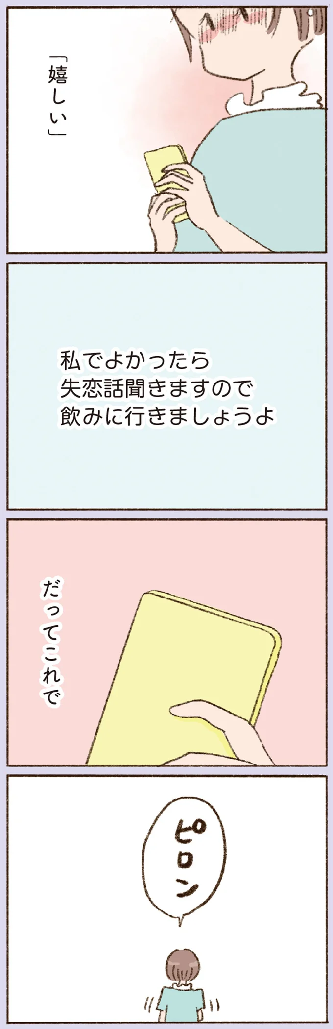 だってこれで