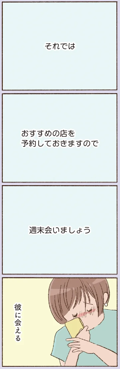 彼に会える