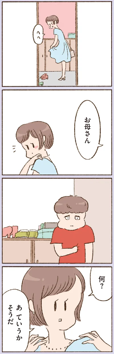 お母さん