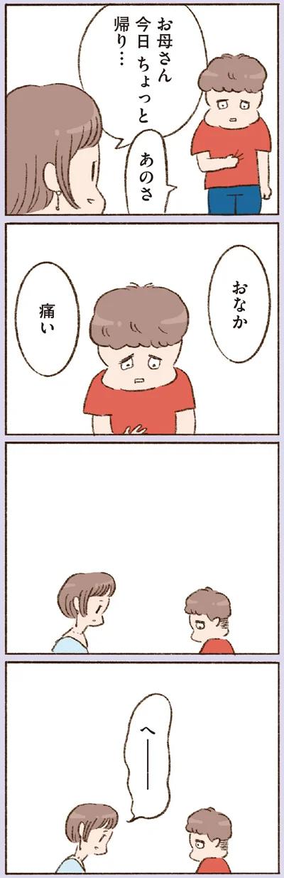 おなか痛い
