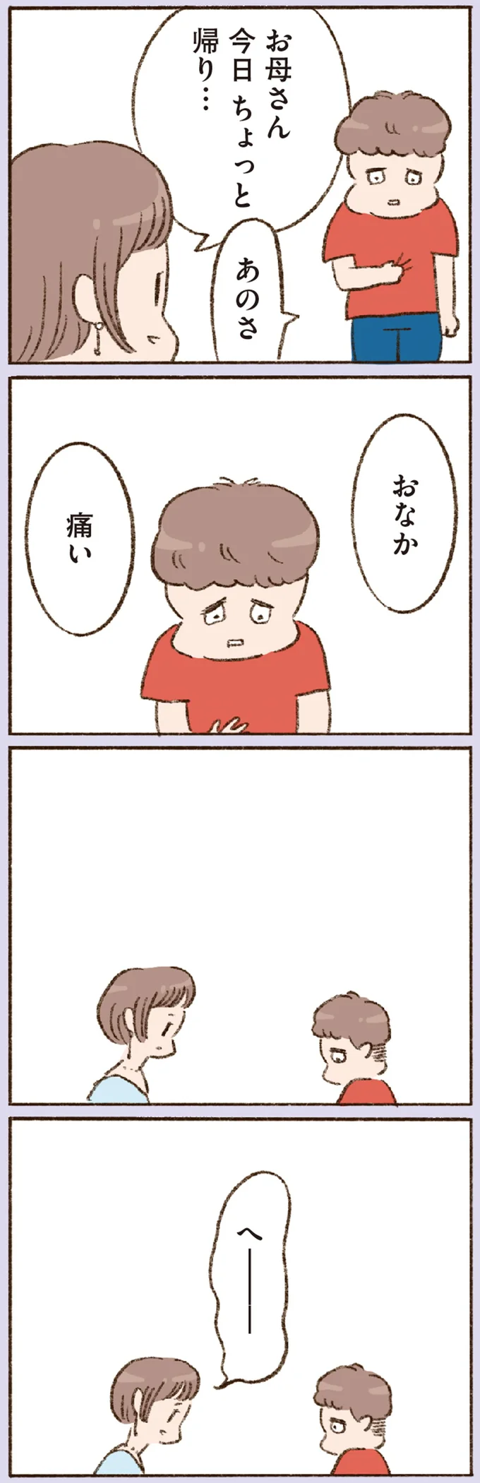 おなか痛い