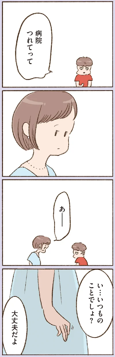 病院つれてって