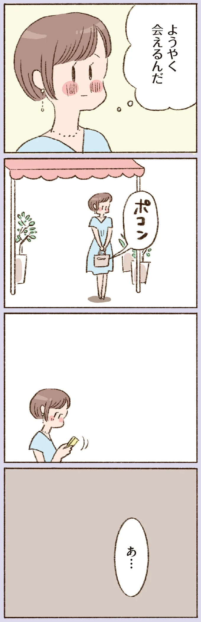 ようやく会えるんだ