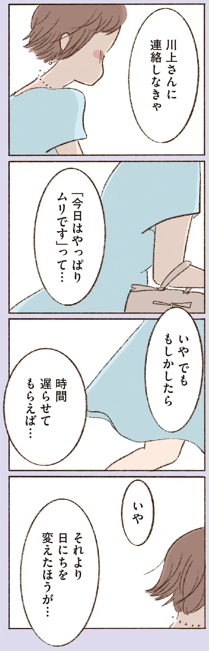 「今日はやっぱりムリです」って…