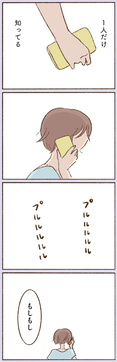 1人だけ知ってる