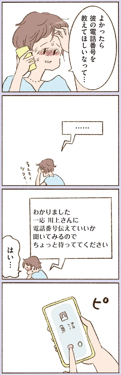 聞いてみるのでちょっと待っててください