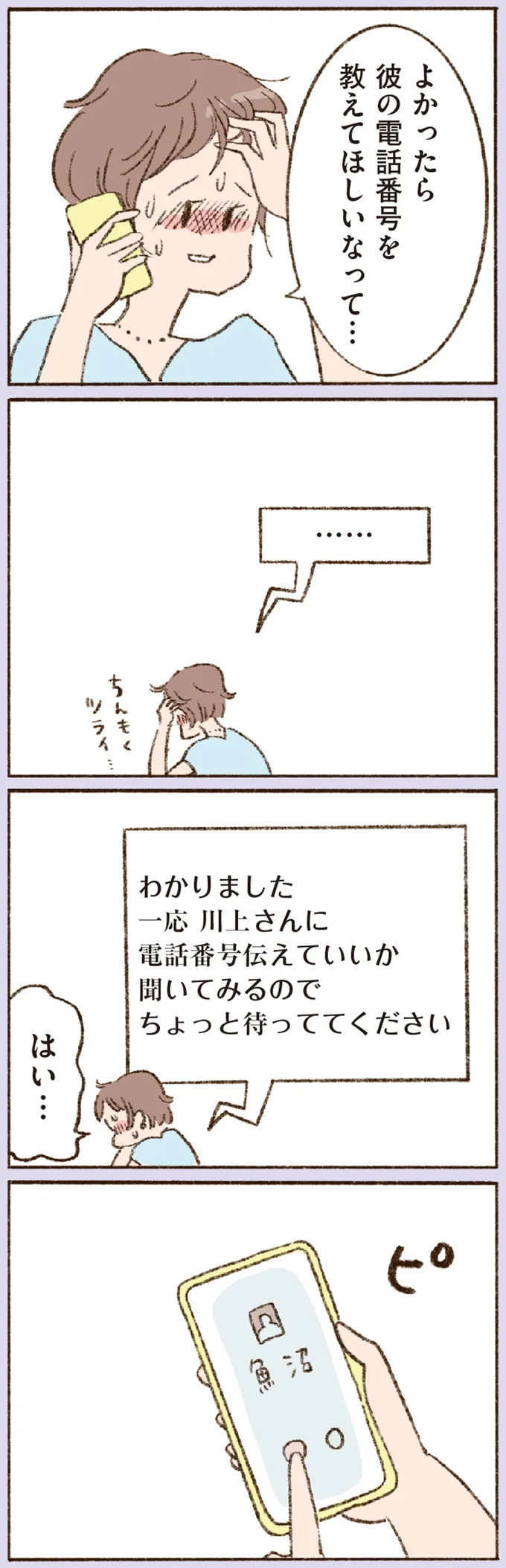 聞いてみるのでちょっと待っててください