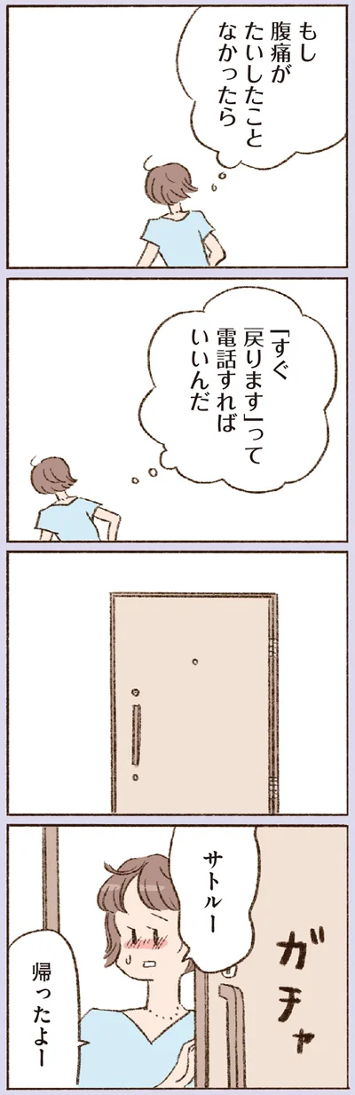 帰ったよー
