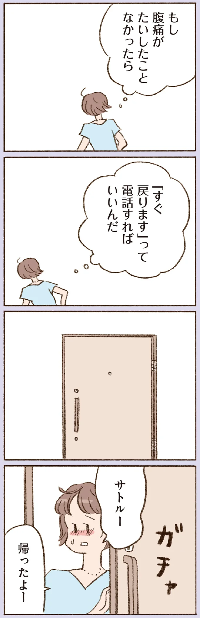 帰ったよー