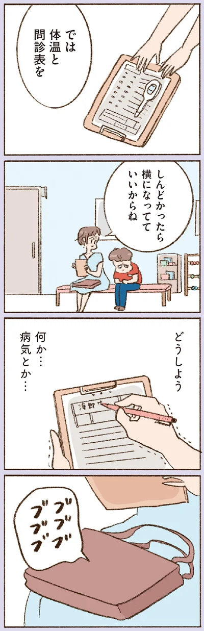 どうしよう　何か…病気とか…
