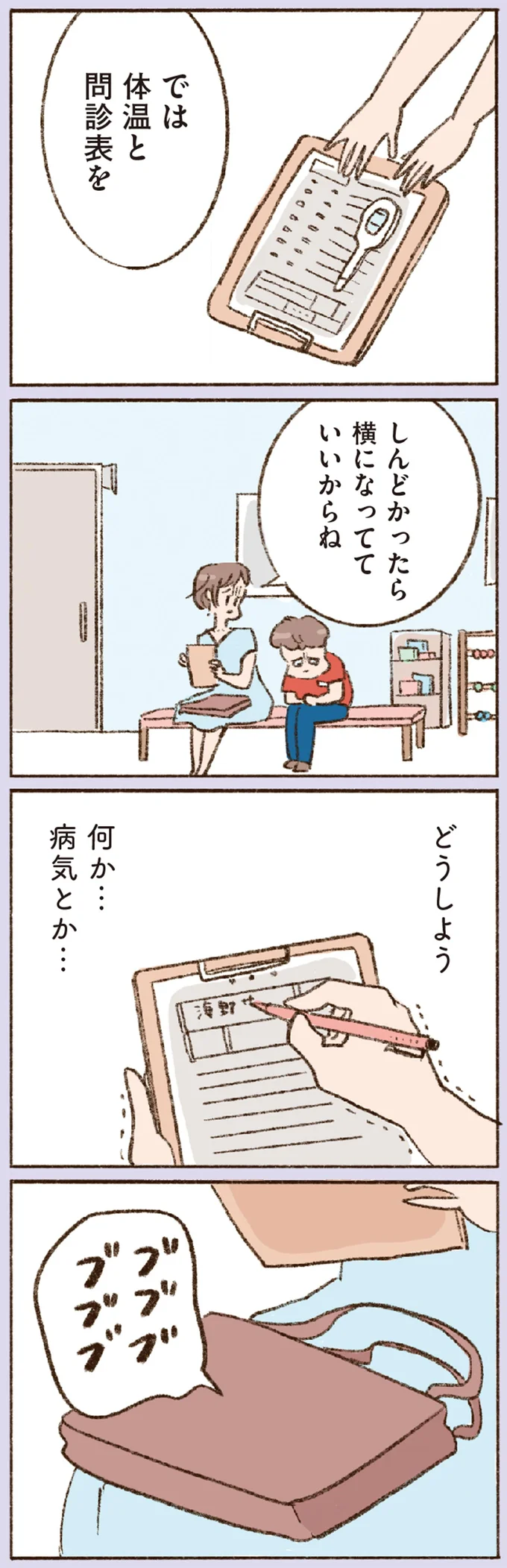 どうしよう　何か…病気とか…