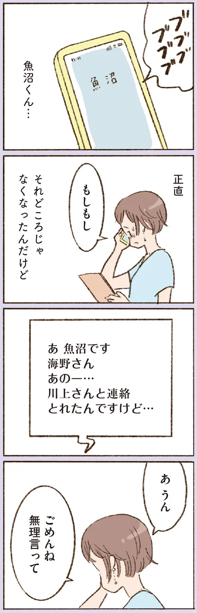 ごめんね無理言って