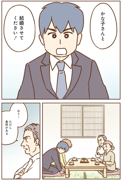 かな子さんと結婚させてください！