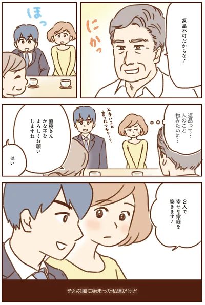 2人で幸せな家庭を築きます！