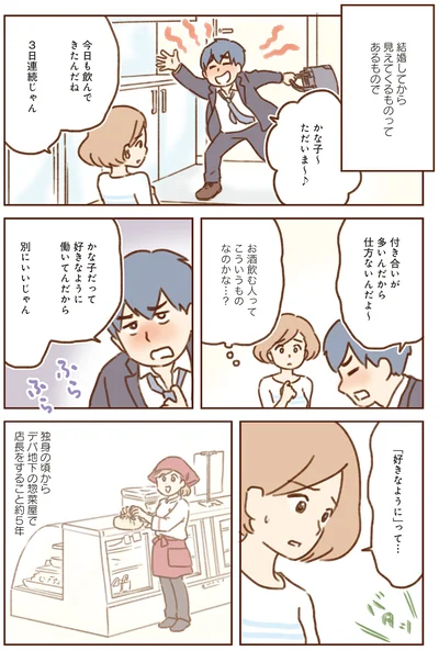 結婚してから見えてくるものってあるもので