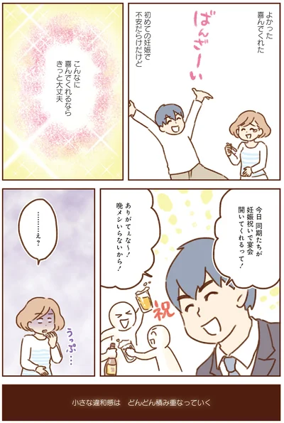 こんなに喜んでくれるならきっと大丈夫